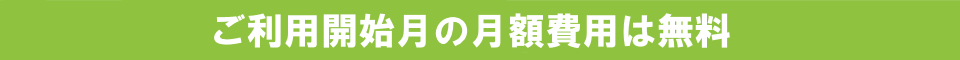 料金のご請求